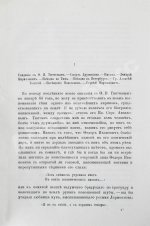 Фет, А.А. Мои воспоминания. 1848-1889. Первое издание