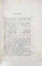 Фет, А.А. Мои воспоминания. 1848-1889. Первое издание