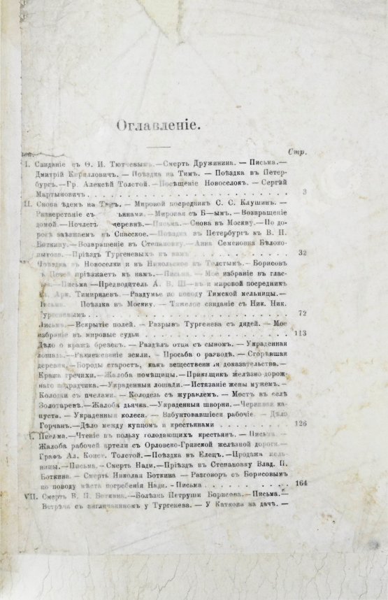 Первое/Прижизненное издание Фет, А.А. Мои воспоминания. 1848-1889. Первое издание