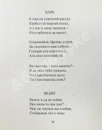 Филатов, Л.А. [автограф] Про Федота Стрельца, удалого молодца