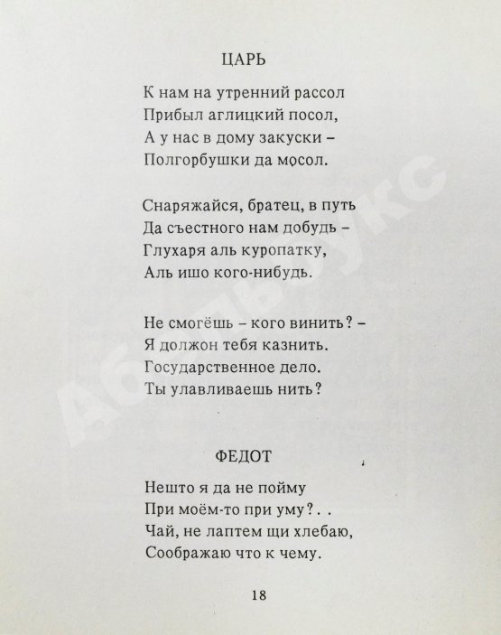 Антикварная книга Филатов, Л.А. [автограф] Про Федота Стрельца, удалого молодца