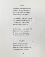 Филатов, Л.А. [автограф] Про Федота Стрельца, удалого молодца