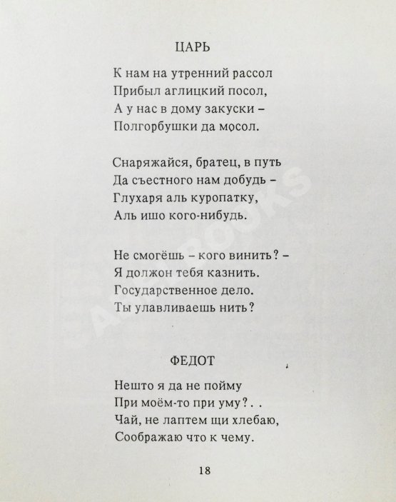 Антикварная книга Филатов, Л.А. [автограф] Про Федота Стрельца, удалого молодца