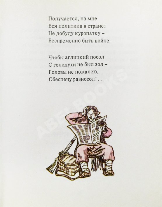 Антикварная книга Филатов, Л.А. [автограф] Про Федота Стрельца, удалого молодца