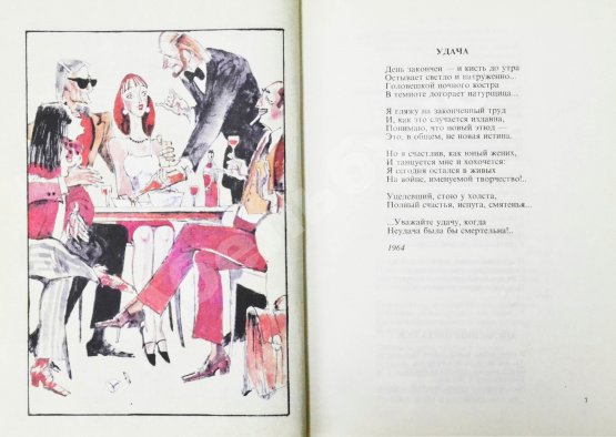 Первое/Прижизненное издание Филатов, Л.А. [автограф] Сукины дети. Первое издание