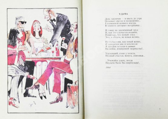 Первое/Прижизненное издание Филатов, Л.А. [автограф] Сукины дети. Первое издание