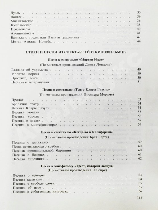 Первое/Прижизненное издание Филатов, Л.А. [автограф] Сукины дети. Первое издание