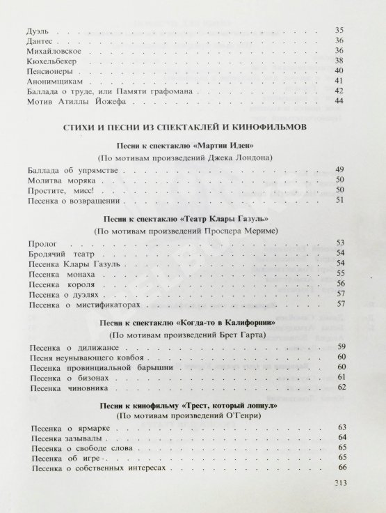 Первое/Прижизненное издание Филатов, Л.А. [автограф] Сукины дети. Первое издание