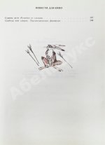 Филатов, Л.А. [автограф] Сукины дети. Первое издание