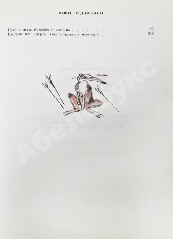 Первое/Прижизненное издание Филатов, Л.А. [автограф] Сукины дети. Первое издание