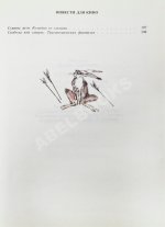 Филатов, Л.А. [автограф] Сукины дети. Первое издание