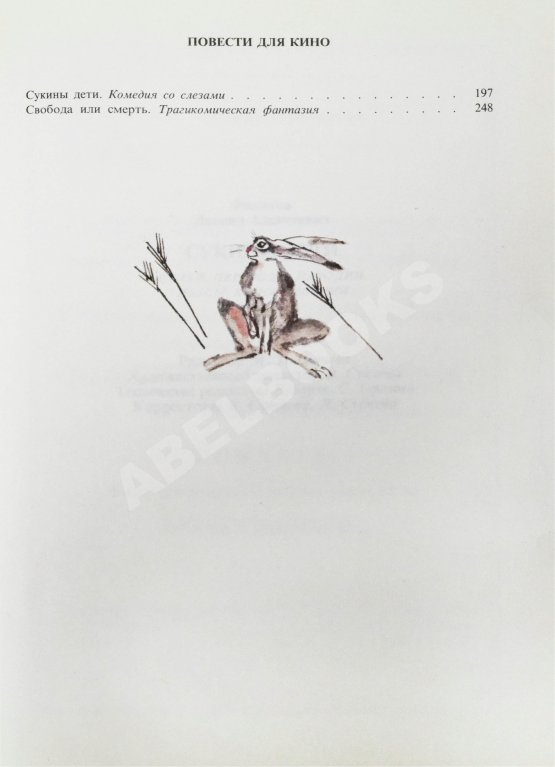 Первое/Прижизненное издание Филатов, Л.А. [автограф] Сукины дети. Первое издание