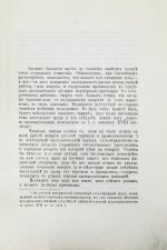 Фирсов, Н.Н. Русские торгово-промышленные компании в 1-ю половину XVIII столетия
