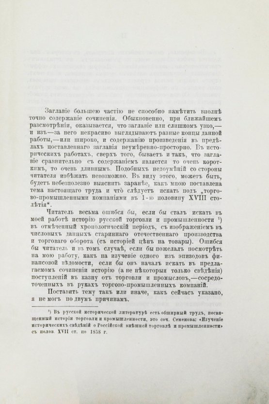 Антикварная книга Фирсов, Н.Н. Русские торгово-промышленные компании в 1-ю половину XVIII столетия