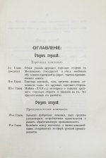 Фирсов, Н.Н. Русские торгово-промышленные компании в 1-ю половину XVIII столетия