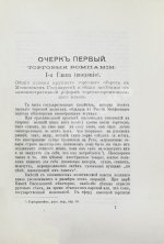 Фирсов, Н.Н. Русские торгово-промышленные компании в 1-ю половину XVIII столетия