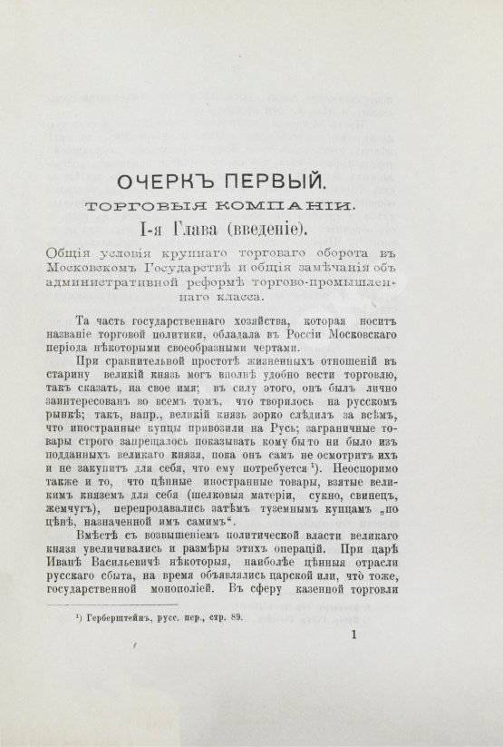 Антикварная книга Фирсов, Н.Н. Русские торгово-промышленные компании в 1-ю половину XVIII столетия