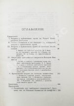 Флоровский, А.В. Из истории Екатерининской законодательной комиссии 1767 г.