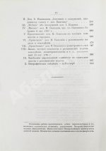 Флоровский, А.В. Из истории Екатерининской законодательной комиссии 1767 г.