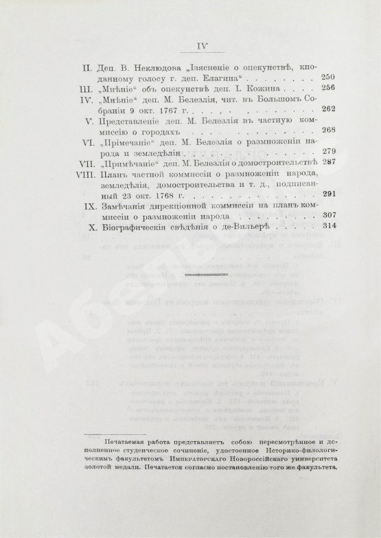 Антикварная книга Флоровский, А.В. Из истории Екатерининской законодательной комиссии 1767 г.