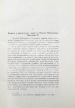 Флоровский, А.В. Из истории Екатерининской законодательной комиссии 1767 г.