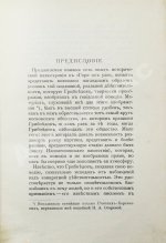 Гершензон, М.О. Грибоедовская Москва