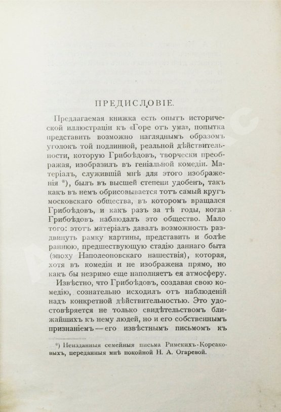 Антикварная книга Гершензон, М.О. Грибоедовская Москва