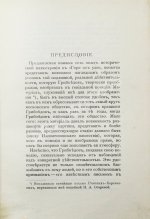 Гершензон, М.О. Грибоедовская Москва