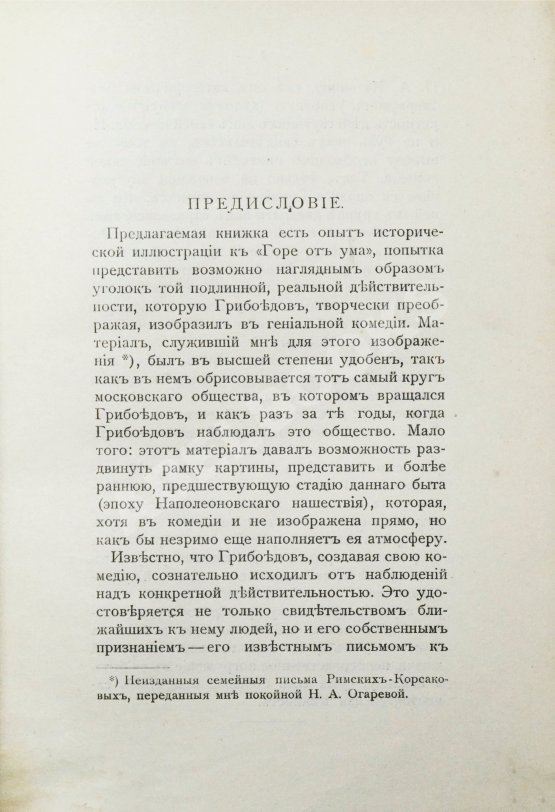 Антикварная книга Гершензон, М.О. Грибоедовская Москва