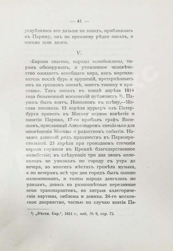 Антикварная книга Гершензон, М.О. Грибоедовская Москва