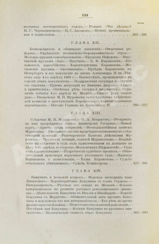 Антикварная книга Глинский, Б.Б. Революционный период русской истории. (1861-1881 гг.)
