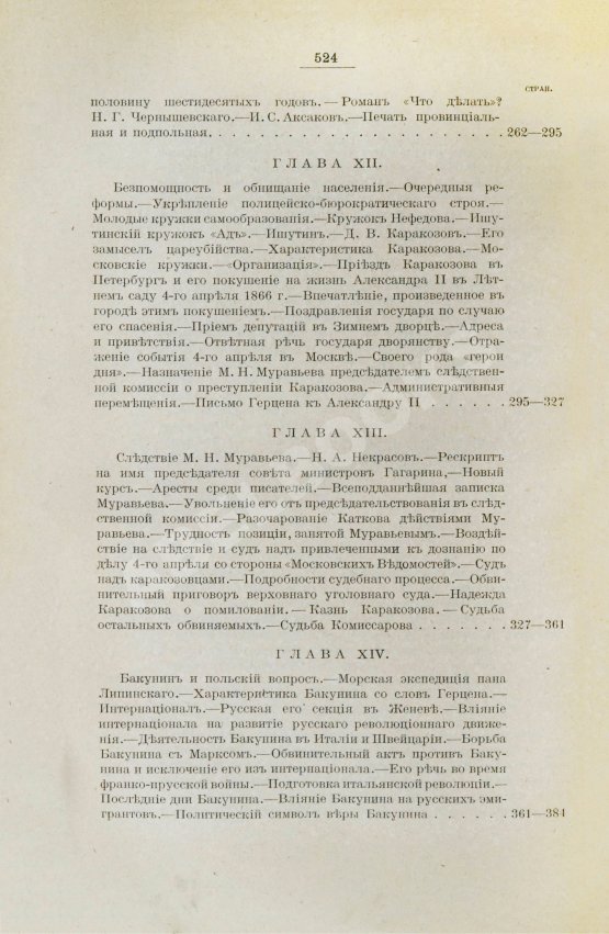 Антикварная книга Глинский, Б.Б. Революционный период русской истории. (1861-1881 гг.)