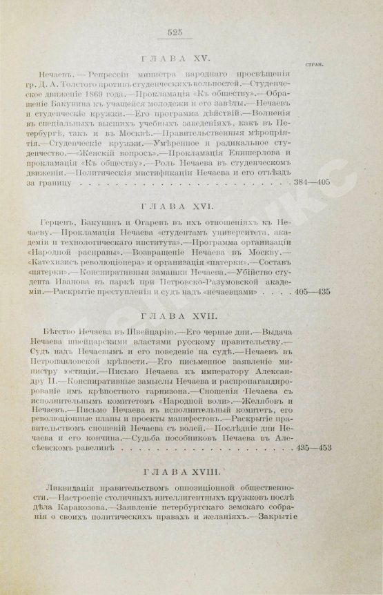 Антикварная книга Глинский, Б.Б. Революционный период русской истории. (1861-1881 гг.)