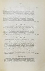 Глинский, Б.Б. Революционный период русской истории. (1861-1881 гг.)