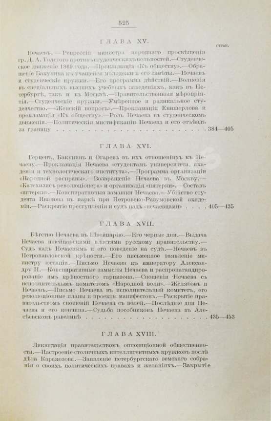 Антикварная книга Глинский, Б.Б. Революционный период русской истории. (1861-1881 гг.)
