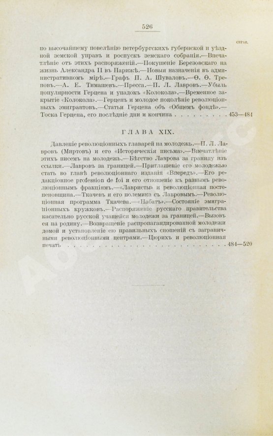 Антикварная книга Глинский, Б.Б. Революционный период русской истории. (1861-1881 гг.)