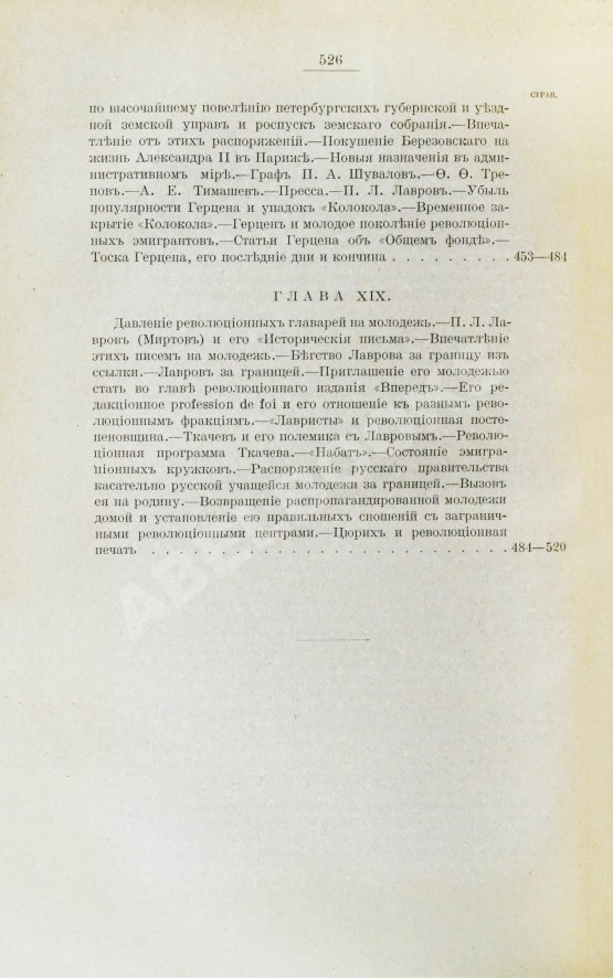 Антикварная книга Глинский, Б.Б. Революционный период русской истории. (1861-1881 гг.)