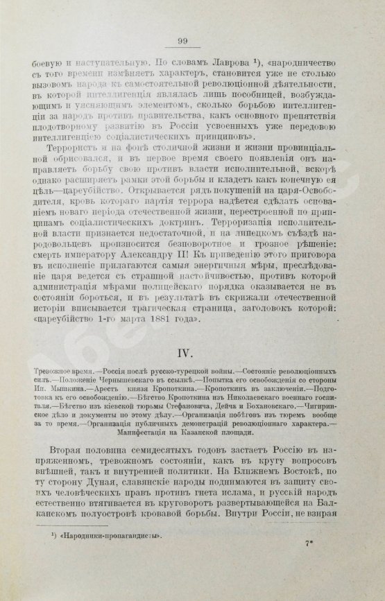 Антикварная книга Глинский, Б.Б. Революционный период русской истории. (1861-1881 гг.)