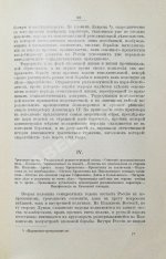Глинский, Б.Б. Революционный период русской истории. (1861-1881 гг.)