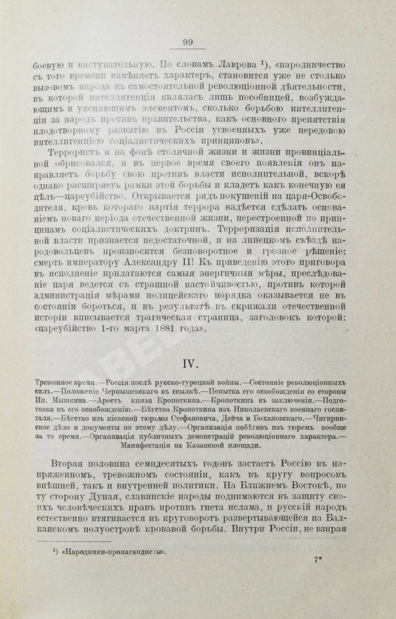 Антикварная книга Глинский, Б.Б. Революционный период русской истории. (1861-1881 гг.)