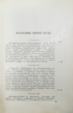 Глинский, Б.Б. Революционный период русской истории. (1861-1881 гг.)