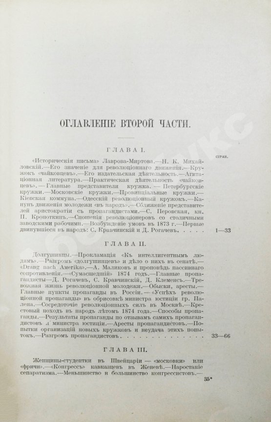 Антикварная книга Глинский, Б.Б. Революционный период русской истории. (1861-1881 гг.)