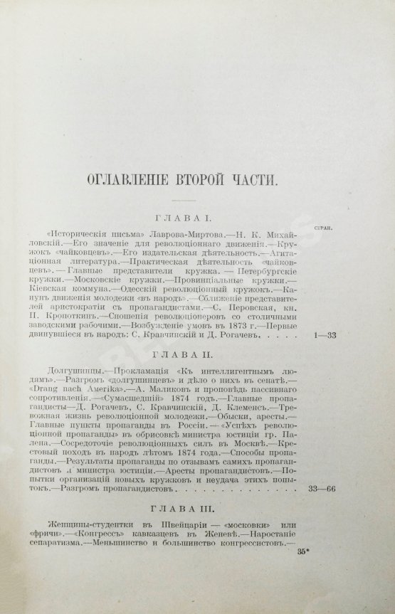 Антикварная книга Глинский, Б.Б. Революционный период русской истории. (1861-1881 гг.)