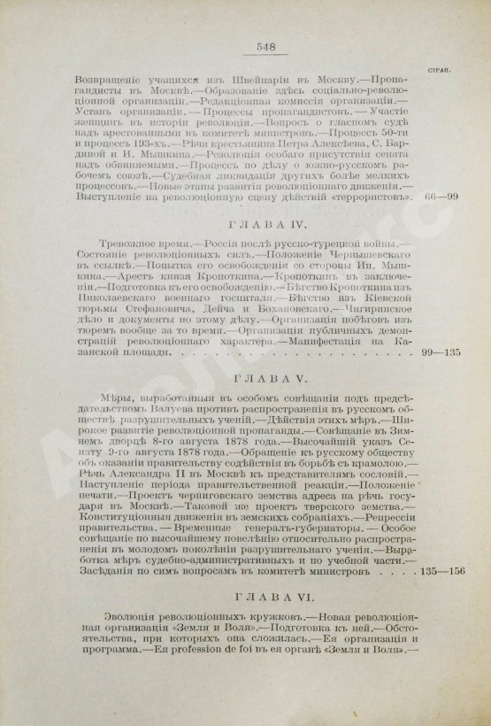 Антикварная книга Глинский, Б.Б. Революционный период русской истории. (1861-1881 гг.)