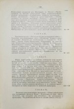 Глинский, Б.Б. Революционный период русской истории. (1861-1881 гг.)