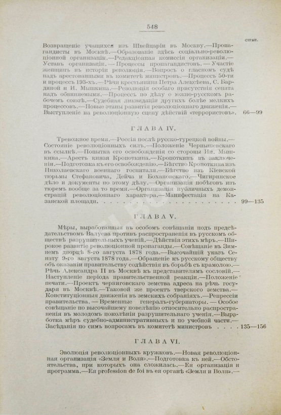 Антикварная книга Глинский, Б.Б. Революционный период русской истории. (1861-1881 гг.)