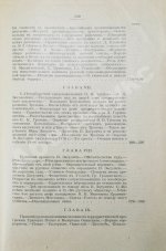 Глинский, Б.Б. Революционный период русской истории. (1861-1881 гг.)
