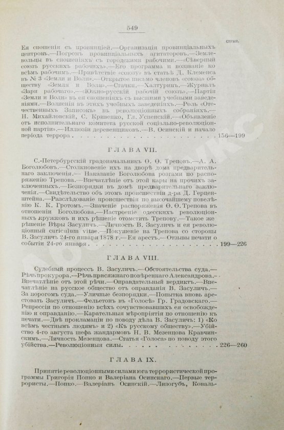 Антикварная книга Глинский, Б.Б. Революционный период русской истории. (1861-1881 гг.)