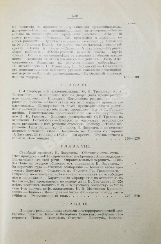 Антикварная книга Глинский, Б.Б. Революционный период русской истории. (1861-1881 гг.)