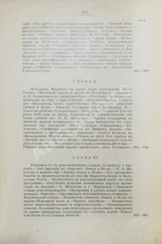 Антикварная книга Глинский, Б.Б. Революционный период русской истории. (1861-1881 гг.)